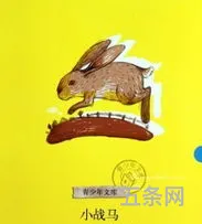 小战马作者简介20字(小战马读后感30字左右)