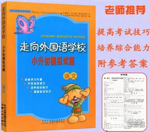 小学毕业考试题目语文(小学毕业升学模拟试卷)