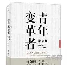 变革者梁启超阅读心得1200字