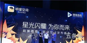 明星空间发布会(胡歌在娱乐圈的咖位)