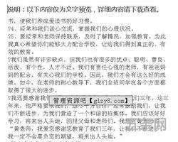 小学三年级的家长会发言稿(家长会紧张不会说怎么办)