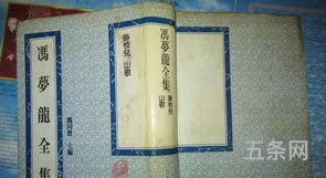 冯梦龙山歌挂枝儿(冯梦龙两部明代民歌)