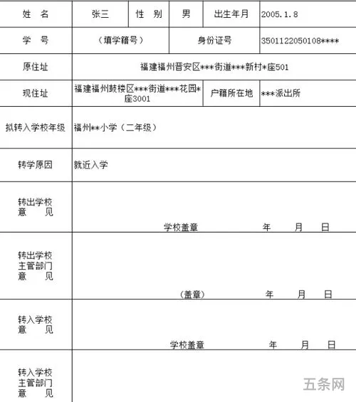 大学转学申请书理由怎么写100字(转学情况说明怎么写)