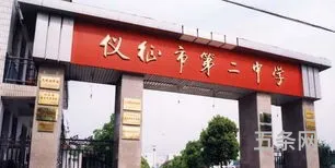 仪征市第二中学占地面积(丁沟中学是重点高中吗)