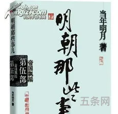 明朝的那些事读书笔记300字(明朝那些事儿读后感500字)