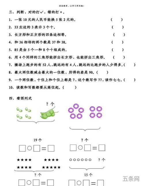 一年级数学下册试卷题可打印免费(一年级期末考试数学试卷)