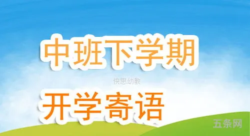 中班开学家长寄语幼儿园(中班小朋友新学期寄语)