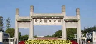 武汉大学的专业是什么(考上武汉大学有多难)