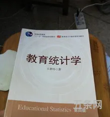 教育统计学学什么(教育统计学研究对象)