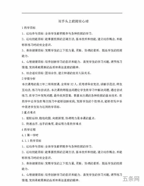 双手头后前掷实心球教学反思(投掷教学反思简短)