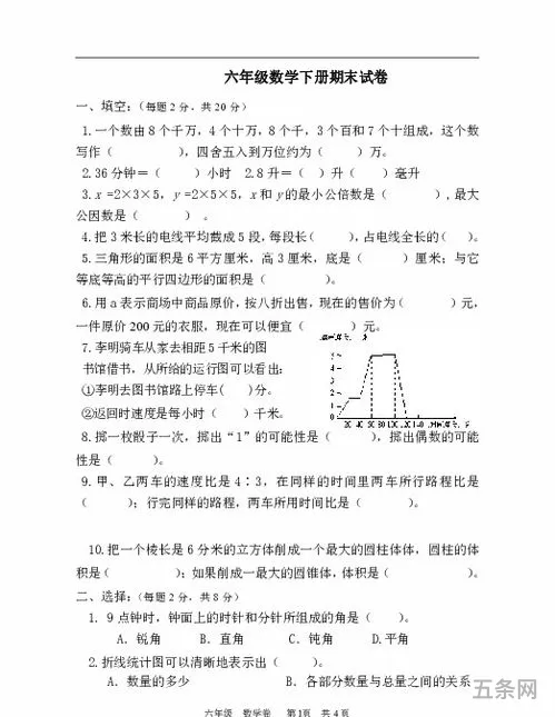 六年级下册数学期末考试题2023真题语文