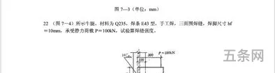 钢结构设计原理课后*(钢结构基本原理思考题*)