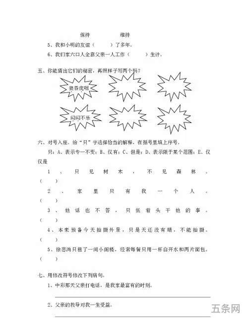 小学语文四年级下册第二单元试卷(三年级上册数学第一单元试卷)