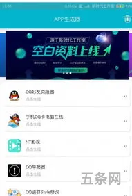 顺口溜自动生成器app(一键app生成器)