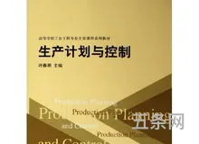 生产计划与控制的主要研究内容(生产计划的5大要素)