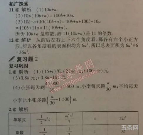 人教版中学七年级数学题(十二生肖口诀)