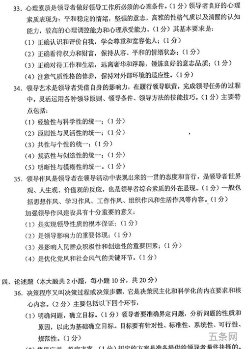 领导科学与艺术*作业2*(领导艺术形考任务1)