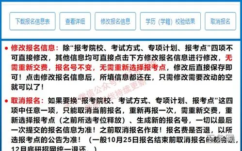 研究生报名费怎么退(考研报名费退款步骤)