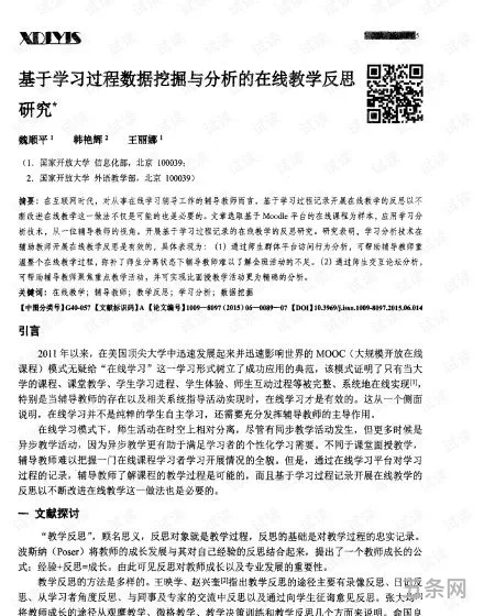 数据的分析教学反思(信息技术与数学融合优秀课题)