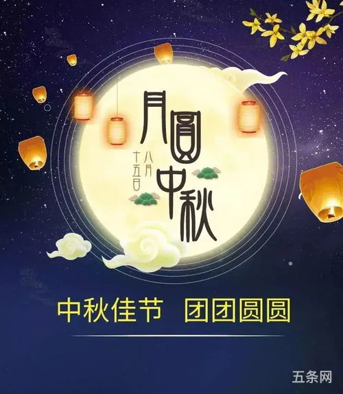 中秋节祝福语四字(中秋佳句四字)