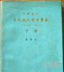 成人韦氏智力测试题(韦氏智力有必要做吗)