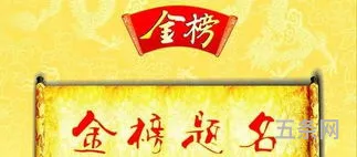 金榜题名吉祥语放松鼓励(金榜题名的祝福语大全)