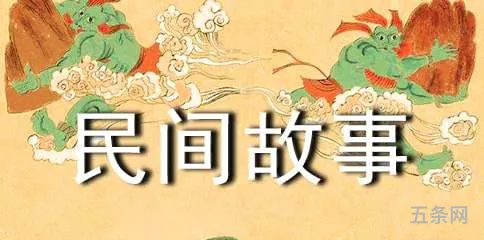 中国民间故事读后感500字左右(田螺姑娘读后感500字左右)