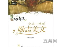 励志美文精选20篇摘抄(青春励志美文摘抄600字)