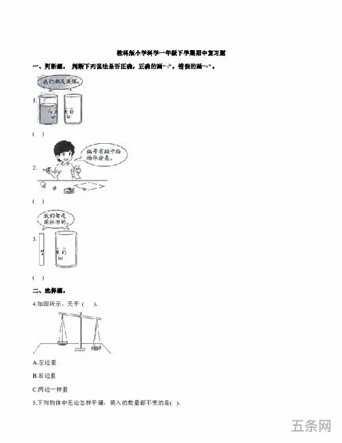 小学科学解题(小学科学课标考题6套)