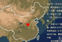 华县地震带(李四光预言地震四大城市)