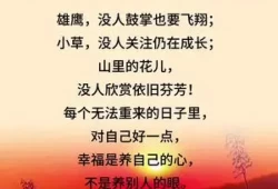 哲理句子人生感悟图片大全(100张人生哲理图片唯美)