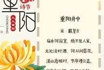 有关重阳节的诗句 古诗大全(岁岁重阳今又重阳朗诵稿)