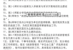 学生会工作计划范文简短(学生会个人新学期工作计划书)