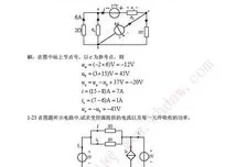 电路分析基础参考*(大一电路基础期末试题及*)