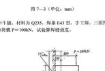 钢结构设计原理课后*(钢结构基本原理思考题*)