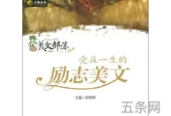 励志美文精选20篇摘抄(青春励志美文摘抄600字)