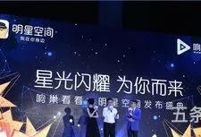 明星空间发布会(胡歌在娱乐圈的咖位)