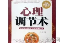 心理调解术(微动作心理学)