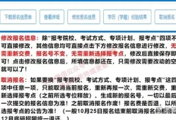 研究生报名费怎么退(考研报名费退款步骤)