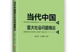 中国当代社会问题有哪些呢(当代的社会问题)