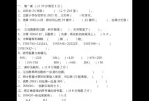 三年级上册数学第1单元试卷及*