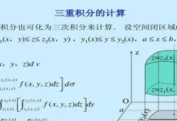 一重积分二重积分三重积分(一重积分是面积,二重积分是什么)