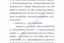 分数的初步认识教学反思(三年级认识分数反思)