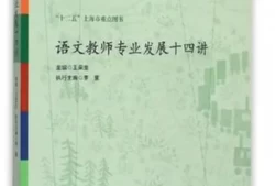 语文教师专业发展规划表(小学语文教师个人发展计划)