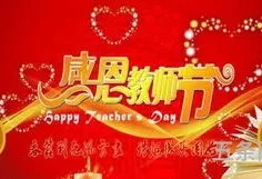 2022年元旦新年祝福语老师怎么说