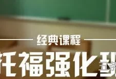 * 托福雅思(雅思托福官网)