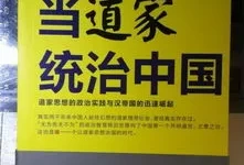 当道家统治中国(如果道教统治中国会怎样)