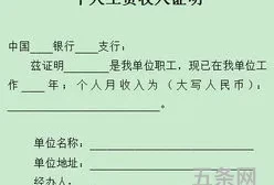 收入证明模板免费下载word百度网盘(收入证明文档下载)