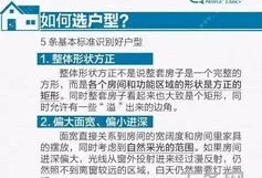 购房注意事项和选房技巧有哪些(初次买房注意什么,怎么选房)