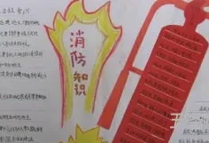 消防安全观后感150字左右(*《消防安全》心得)